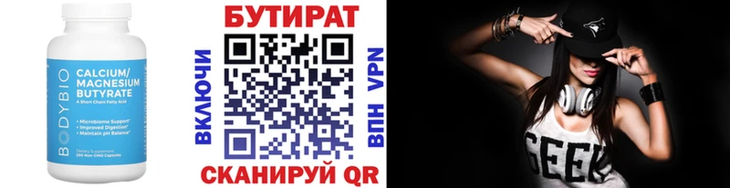 БУТИРАТ 99%  Горячий Ключ 
